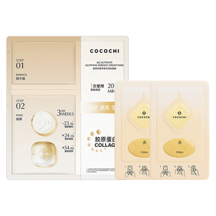 【u先入仓】cocochi蔻蔻琪奢养双萃鲜释紧塑精华液保湿紧致3片