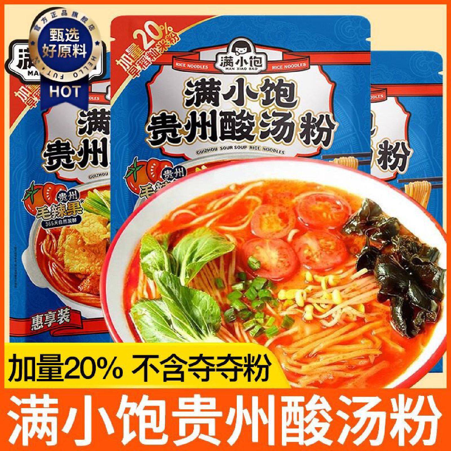 满小饱新品贵州酸汤粉方便速食酸汤小火锅煮毛辣果螺蛳粉酸爽米线