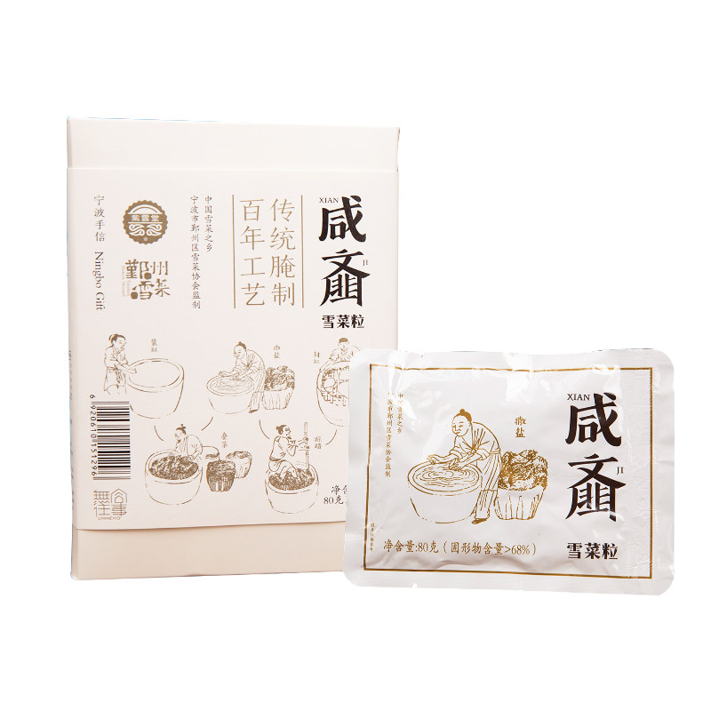 紫云堂 雪菜精装80g 鄞州雪菜宁波特产雪里蕻红咸菜下饭小菜腌菜