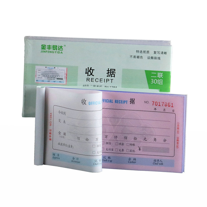 金丰易达收据【北京发货】