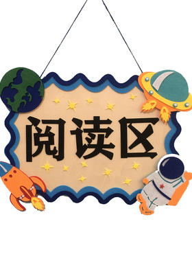 星空环创布置创意美工阅读区挂饰