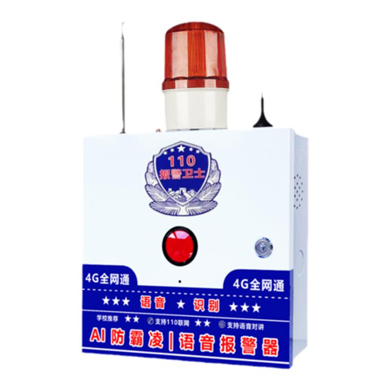 校园防欺霸凌语音识别一键报警器现场喊话实时对讲联网呼叫求助器