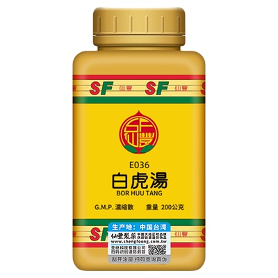 白虎汤台湾仙丰中成药汉方倪海厦清热生津体温高发烧牙龈炎出汗