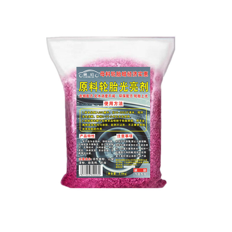 汽车美容店专用轮胎蜡母料装兑20L液体上光养护轮胎光亮剂养护剂