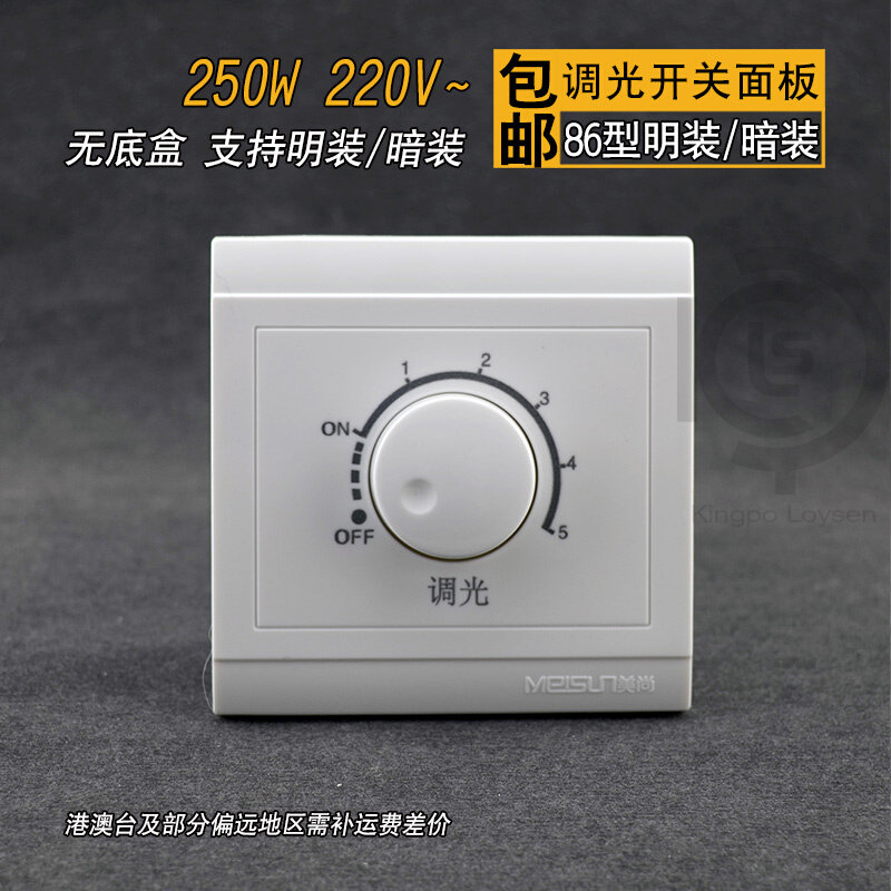 包邮美尚墙面开关面板旋转调光开关电灯可调旋钮调光器86型明装