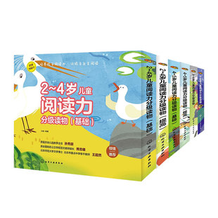 全套35册 2~8岁儿童阅读力分级读物 基础+提高 赠视频课2-8岁儿童幼小衔接识字教材小学常用汉字幼儿园亲子共读绘本自主阅读书籍