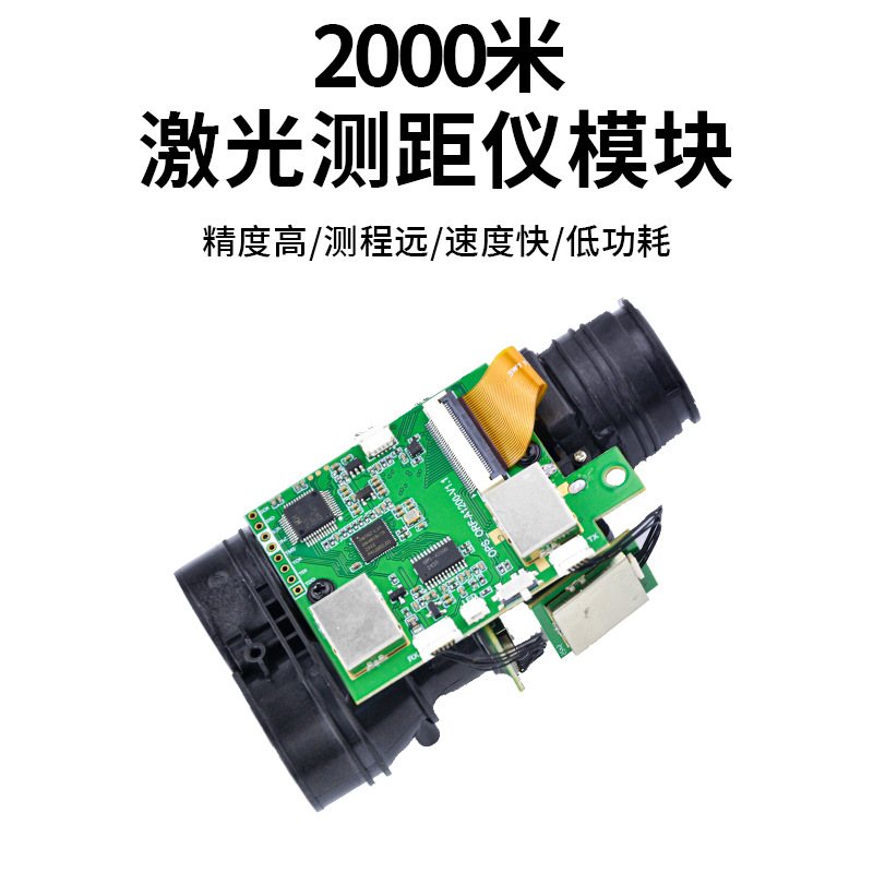 激光测距仪模块高尔夫测距望远镜芯片模组测距仪刷新率高低功耗
