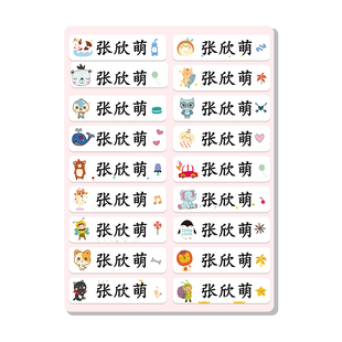 双胞胎奶瓶区分贴幼儿园名字贴防水防撕姓名标签标记刻度贴纸记号