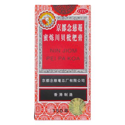 【京都念慈菴】京都念慈菴蜜炼川贝枇杷膏150ml*1瓶/盒补气咽喉声音嘶哑生津痰多