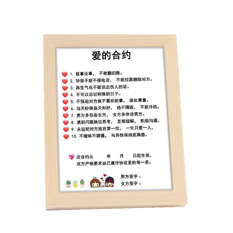 恋爱抖音简约情侣恋爱爱情协议书