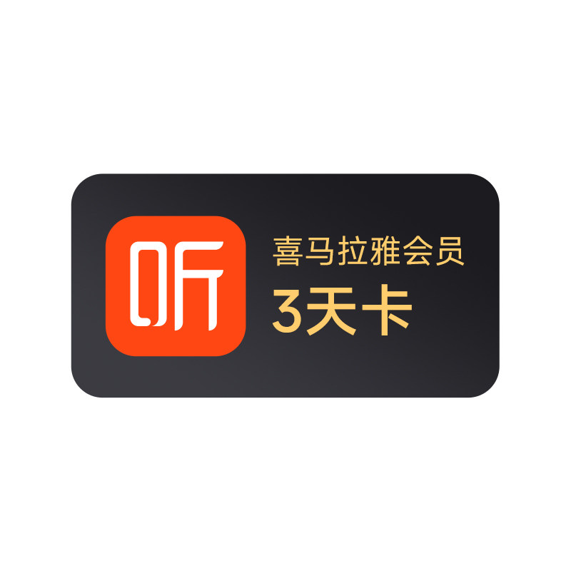 【官方直充】喜马拉雅VIP会员季卡3个月填手机号充值