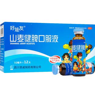恩威山麦健脾口服液儿童脾胃调理健胃消食小儿消化不良积食化积