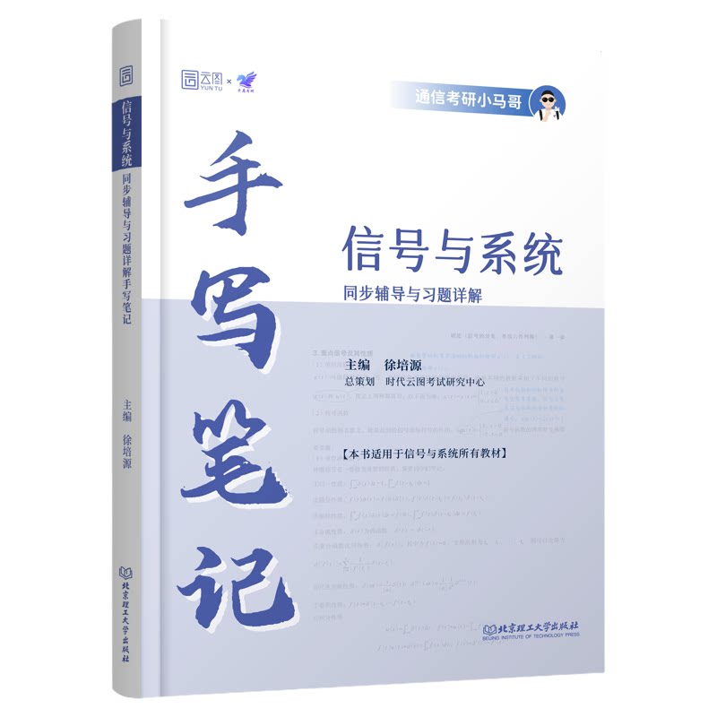 通信小马哥信号与系统大学教材