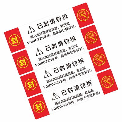 不留痕不干胶标签撕毁无效防拆