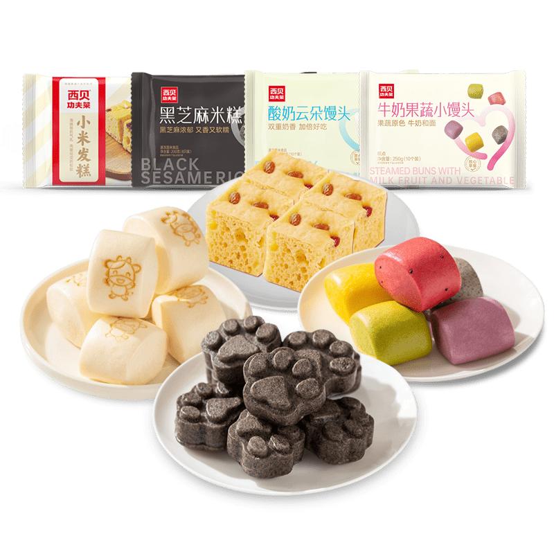 【儿童早餐组合4件装】西贝莜面村黑芝麻米糕牛奶果蔬小馒头共1kg