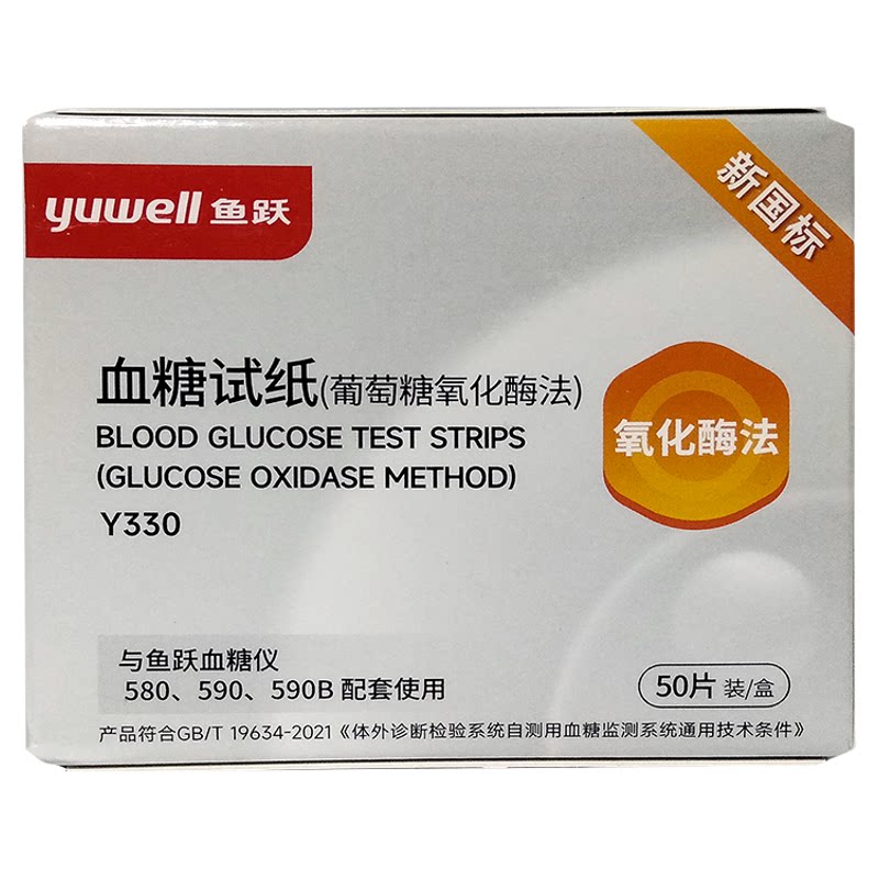 鱼跃580/590血糖仪通用准确测量
