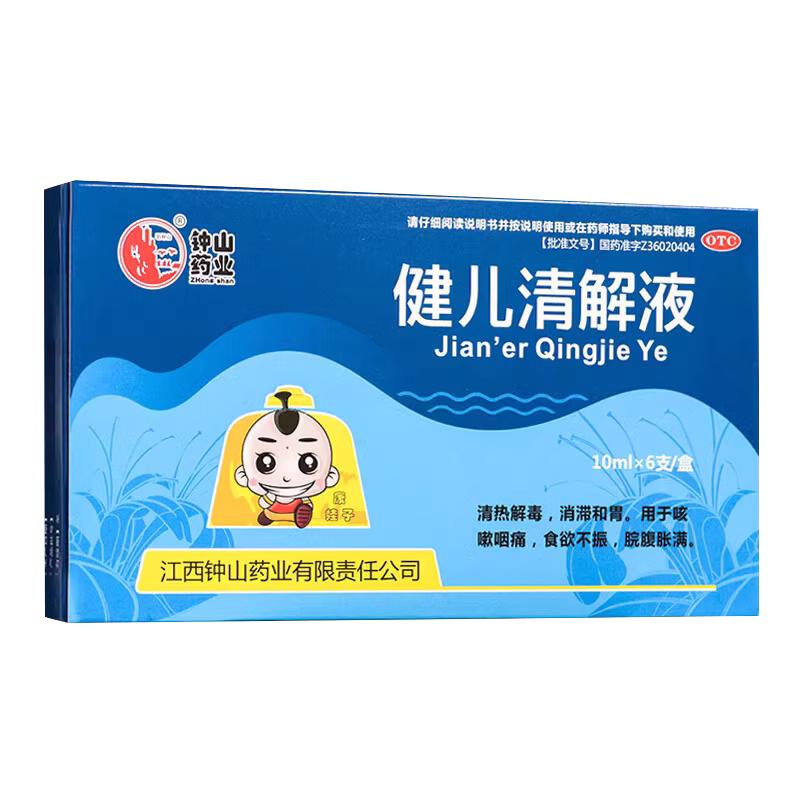 石钟山 健儿清解液 10ml*6支清热咽痛食欲不振脘腹胀满