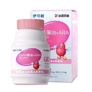 伊可新DHA藻油ARA学生儿童记忆力营养高纯度宝宝成长正品3盒