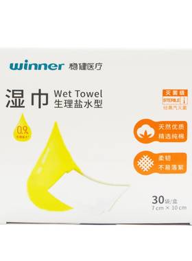 Winner/稳健15*20cm消毒级湿巾