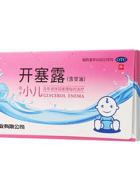 【易下】开塞露(含甘油)10ml*20支/盒便秘润滑护肤通便润肠通便