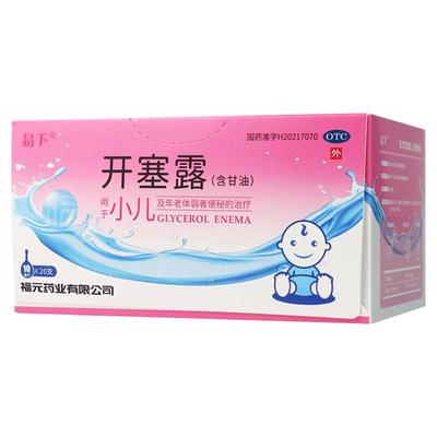 【易下】开塞露(含甘油)10ml*20支/盒便秘润滑护肤通便润肠通便