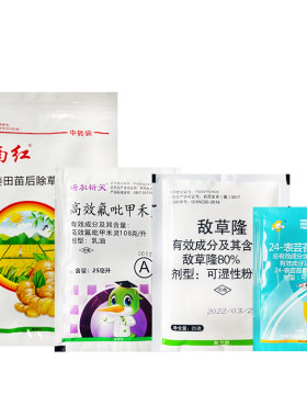 西南红生姜除草剂生姜苗后专用除草剂不伤生姜苗敌草隆正品农药
