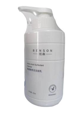 班森氨基酸滋养洁面乳官方正品