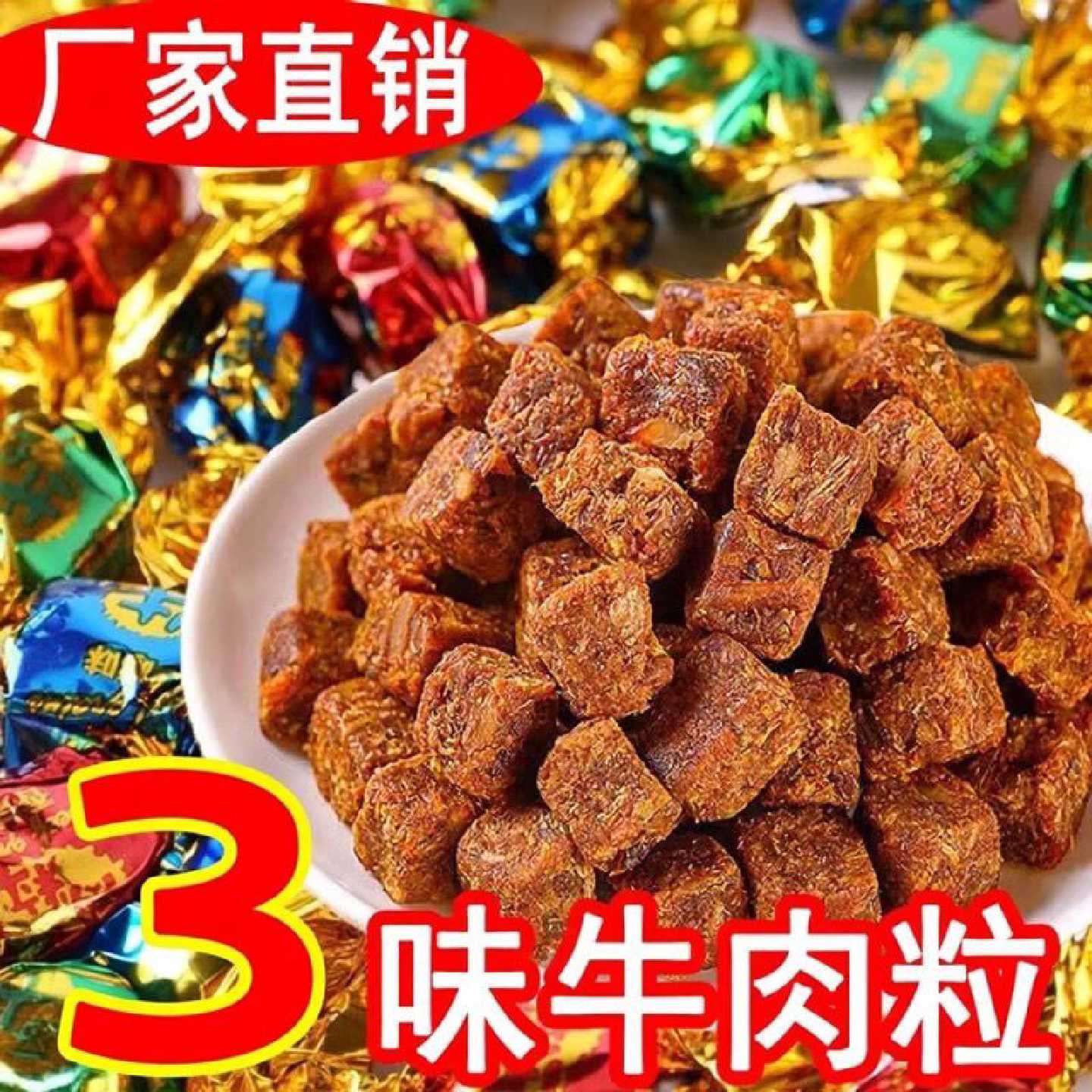 牛肉粒批发网红牛肉干粒独立小包装孕妇小孩办公室小零食休闲食品