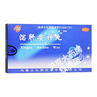 包邮】九郡 泻肝安神丸6g*10袋/盒清肝泻火重镇安神失眠多梦心烦