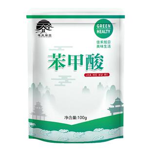 食品级苯甲酸 香料定香剂醋酱油风味饮料防腐剂抑菌剂 安息香酸