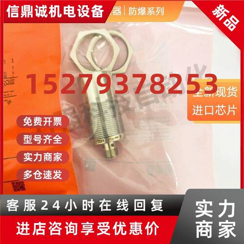 议价全新现货质保二年全金属接近开关 IIT232 IIT231 IIT228 26感