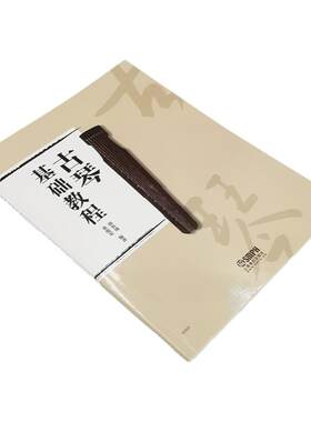 古琴基础教程上海音乐出版社