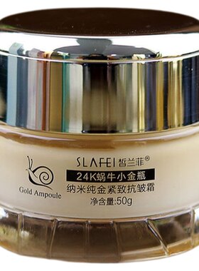 皙兰菲黄金蜗牛套装护肤保湿抗皱