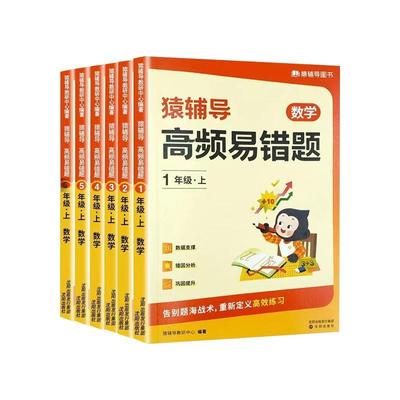 练透易错题，数学就逆袭