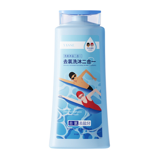 游泳专用去氯洗发沐浴露三二合一洗发水专业儿童成人去氟禄录男女