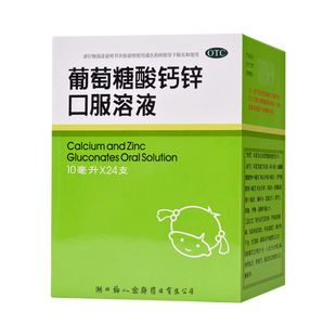 24支福人葡萄糖酸钙锌口服液溶液成人婴幼儿骨质疏松发育迟缓厌食