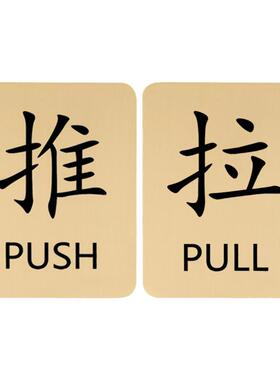 黄铜推拉提示牌免钉推拉标识