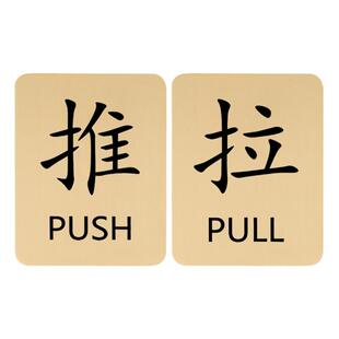 黄铜推拉标识酒店饭店餐厅民宿门店咖啡厅奶茶店玻璃门推拉提示牌
