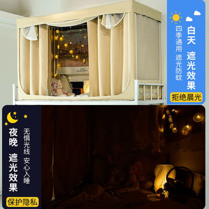 大学宿舍床帘蚊帐一体式上铺专用全封闭强遮光加厚学生单人床窗帘