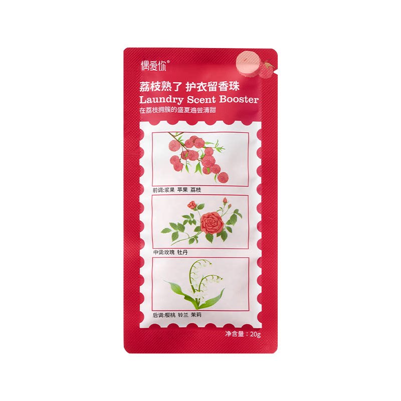 【U先试用】偶爱你7天护衣留香珠柔顺抑菌洗衣香珠荔枝玫瑰20g