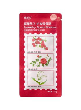 偶爱你护衣留香珠荔枝熟了