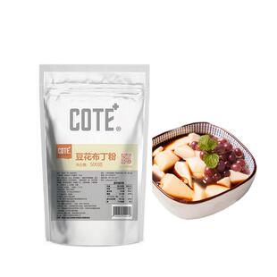 cote又乐豆花布丁粉焦糖商用奶茶冲饮果冻烘焙火锅店专用原料500g