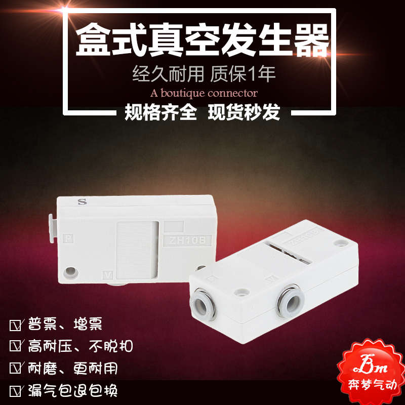 SMC型盒式真空发生器大流量真空ZH05BL/07B/10B/13BS-06-06-08-10