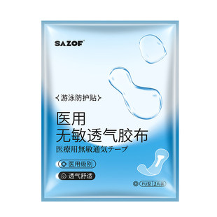 医用女性游泳私密防水贴私处水上乐园防止感染泳池泡温泉洗澡神器