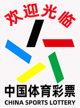 彩票玻璃门橱窗贴画防水防晒