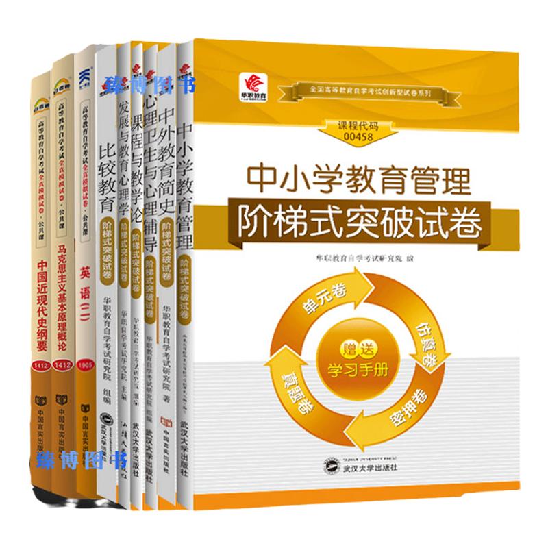 考试卷小学教育本科全真模拟