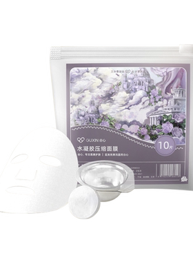 谷心湿敷专用压缩面膜
