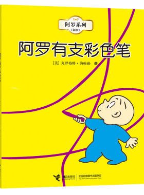 阿罗有枝彩色笔阿罗系列全7册