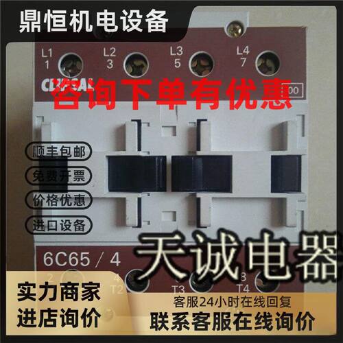 议价奇胜4四级交流接触器 CLIPSAL 6C65/4  6C50/4线圈电压380V 2