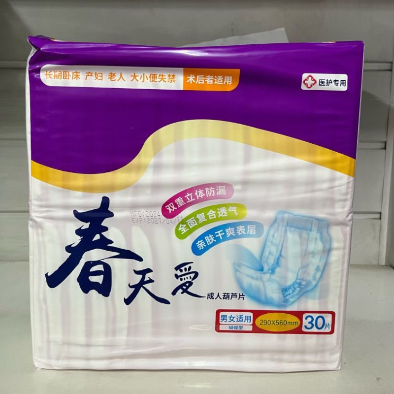 春天爱纸尿片成人葫芦形纸尿片尿不湿蝴蝶片尿芯30片包邮加厚